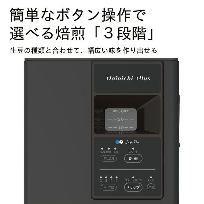 焙煎機能付きコーヒーメーカー MC-504 0M01600 | ダイニチWebShop