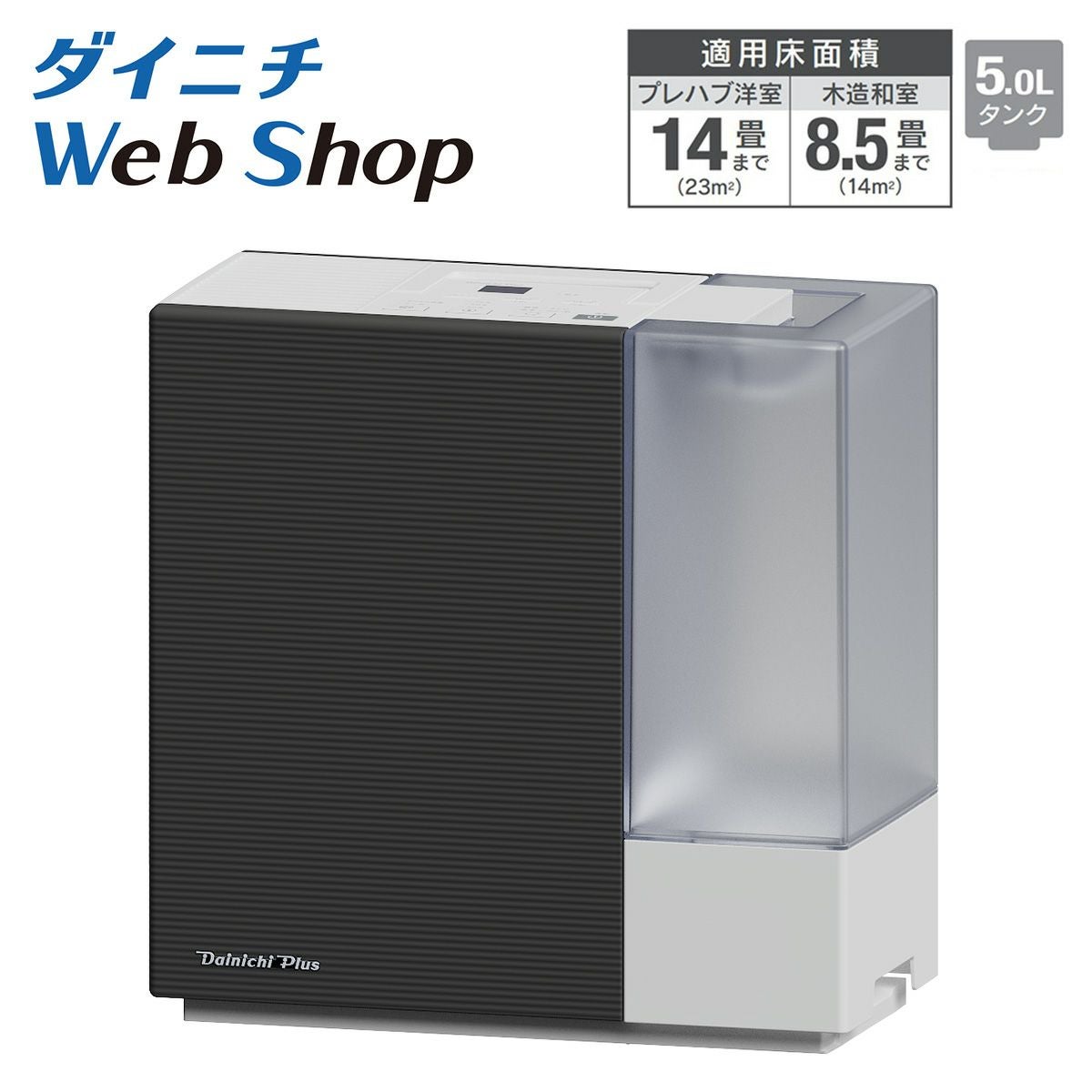 ハイブリッド式加湿器 HD-ERXT502(KW) 0H56390 | ダイニチWebShop