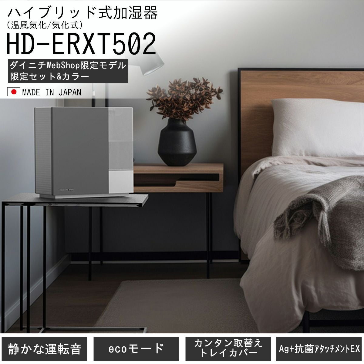 ハイブリッド式加湿器 HD-ERXT502(KW) 0H56390 | ダイニチWebShop