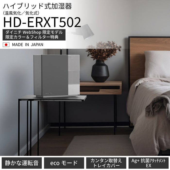 ハイブリッド式加湿器 HD-ERXT502(KW) 0H56390 | ダイニチWebShop