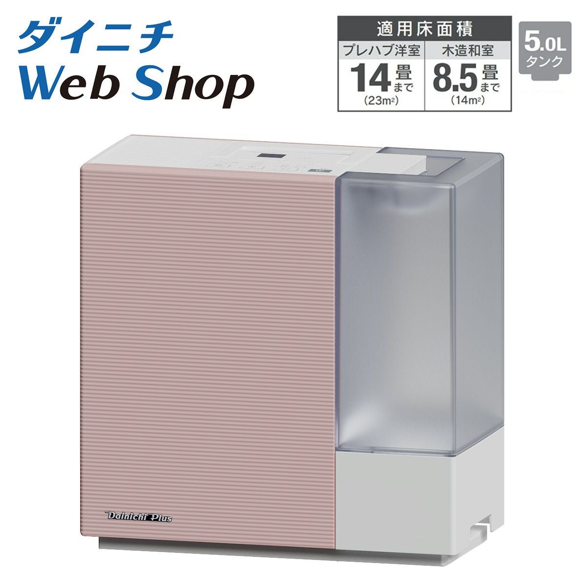 0216-133 ダイニチ加湿器 ハイブリッド式加湿器 HD-ERXT502(R) 0H56340 | ダイニチWebShop