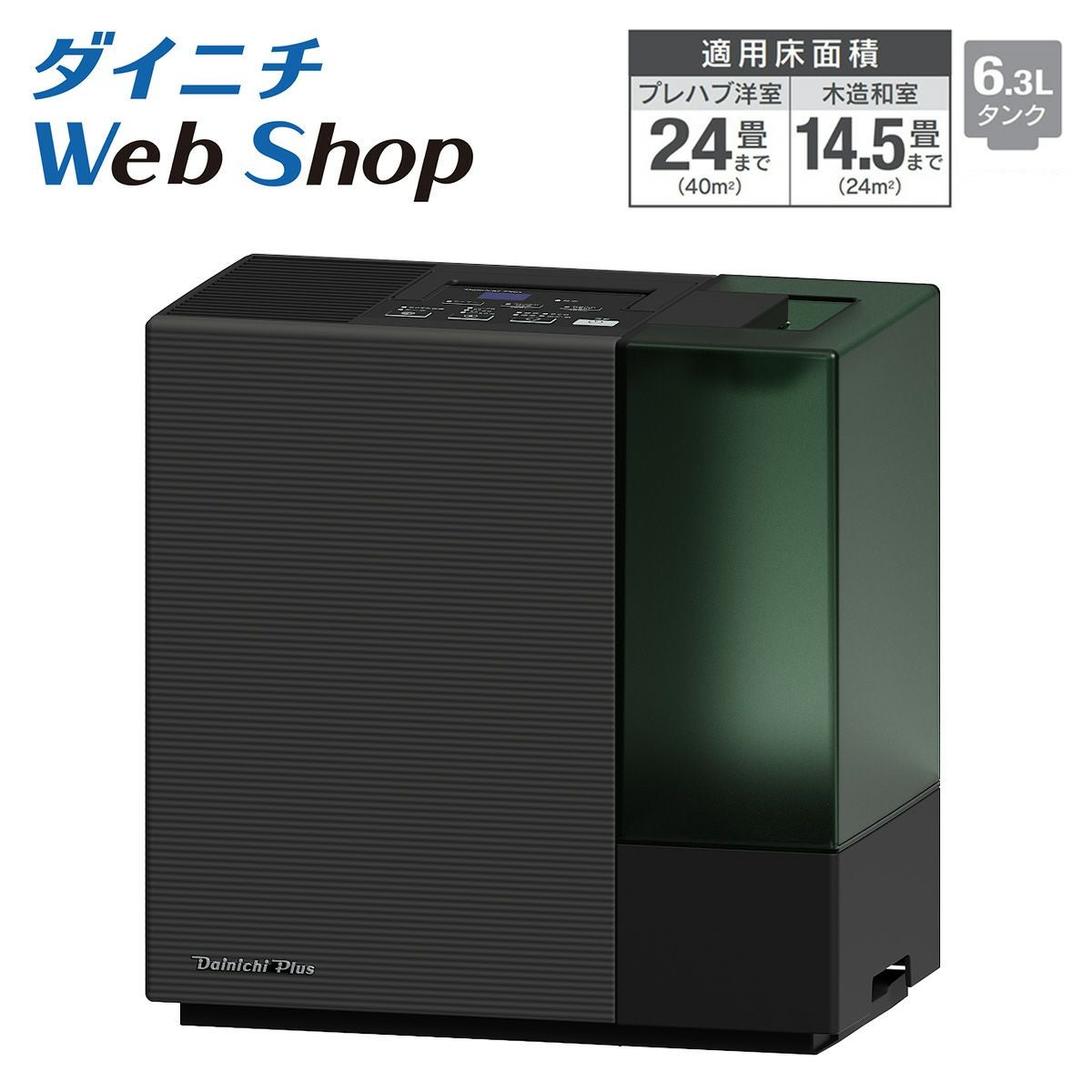 Dainichi Plus ハイブリッド加湿器 HD-ERXT902 ダイニチ（Dainichi） WebShop限定 加湿器 ハイブリッド式 プレハブ