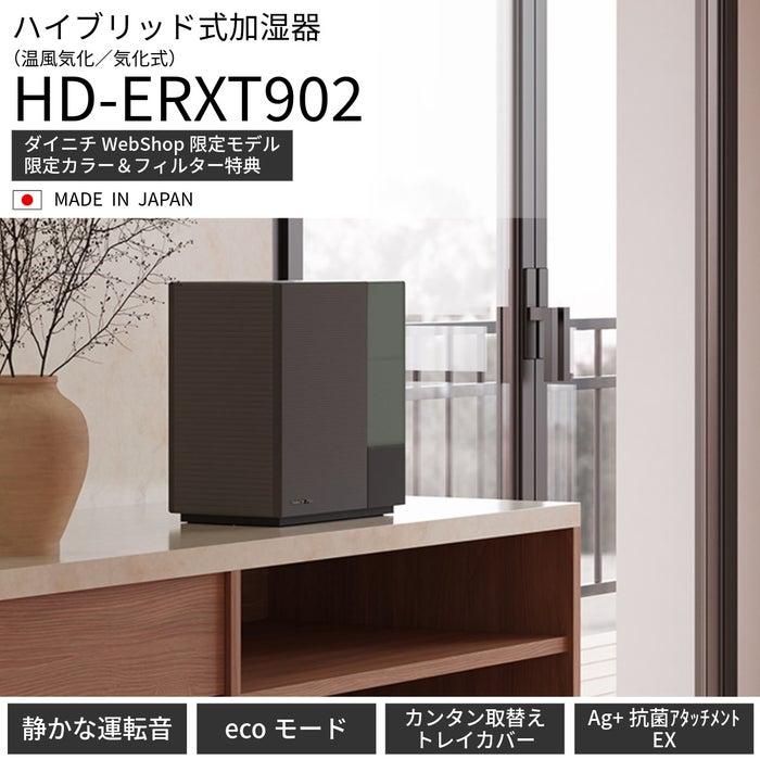ハイブリッド式加湿器 HD-ERXT902(K) 0H56430 | ダイニチWebShop