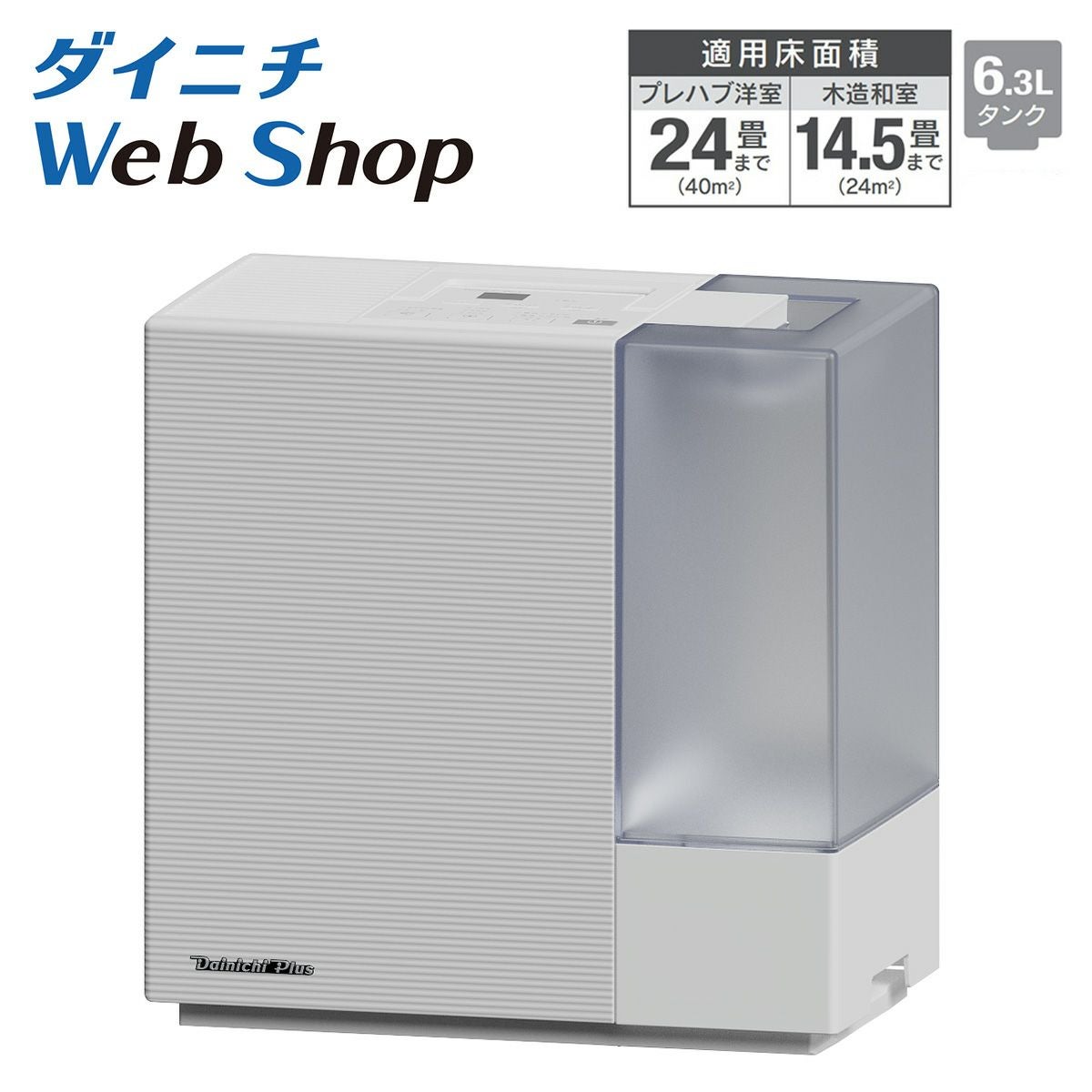ダイニチ　ハイブリッド式加湿器 HD-5021 2021年製 加湿器 ダイニチWebShop限定モデル | 商品一覧 | ダイニチWebShop