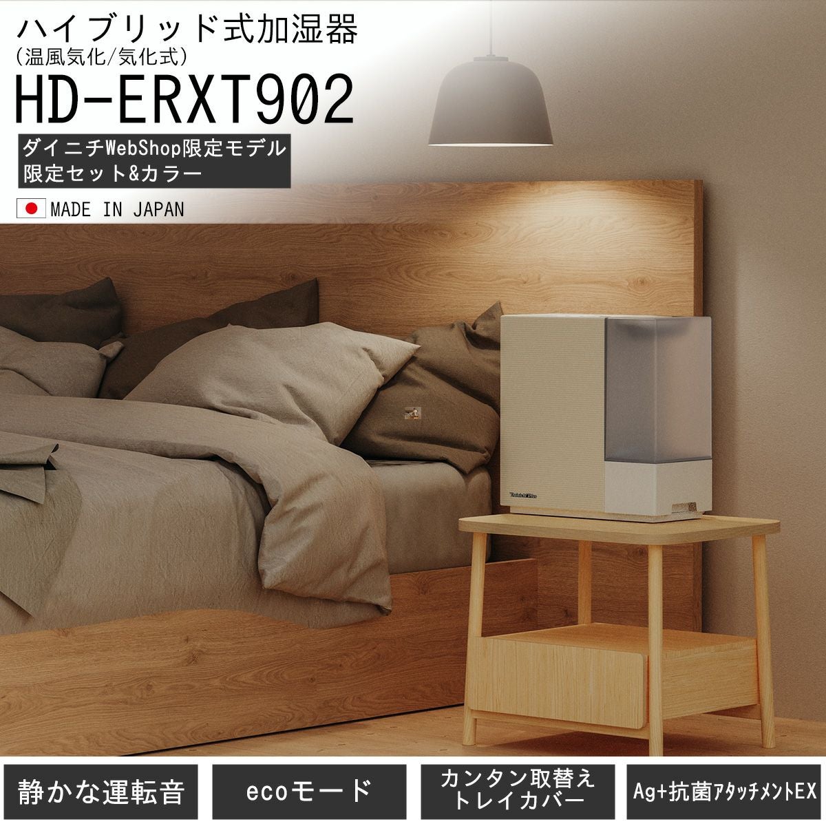 ハイブリッド式加湿器 HD-ERXT902(C) 0H56480 | ダイニチWebShop