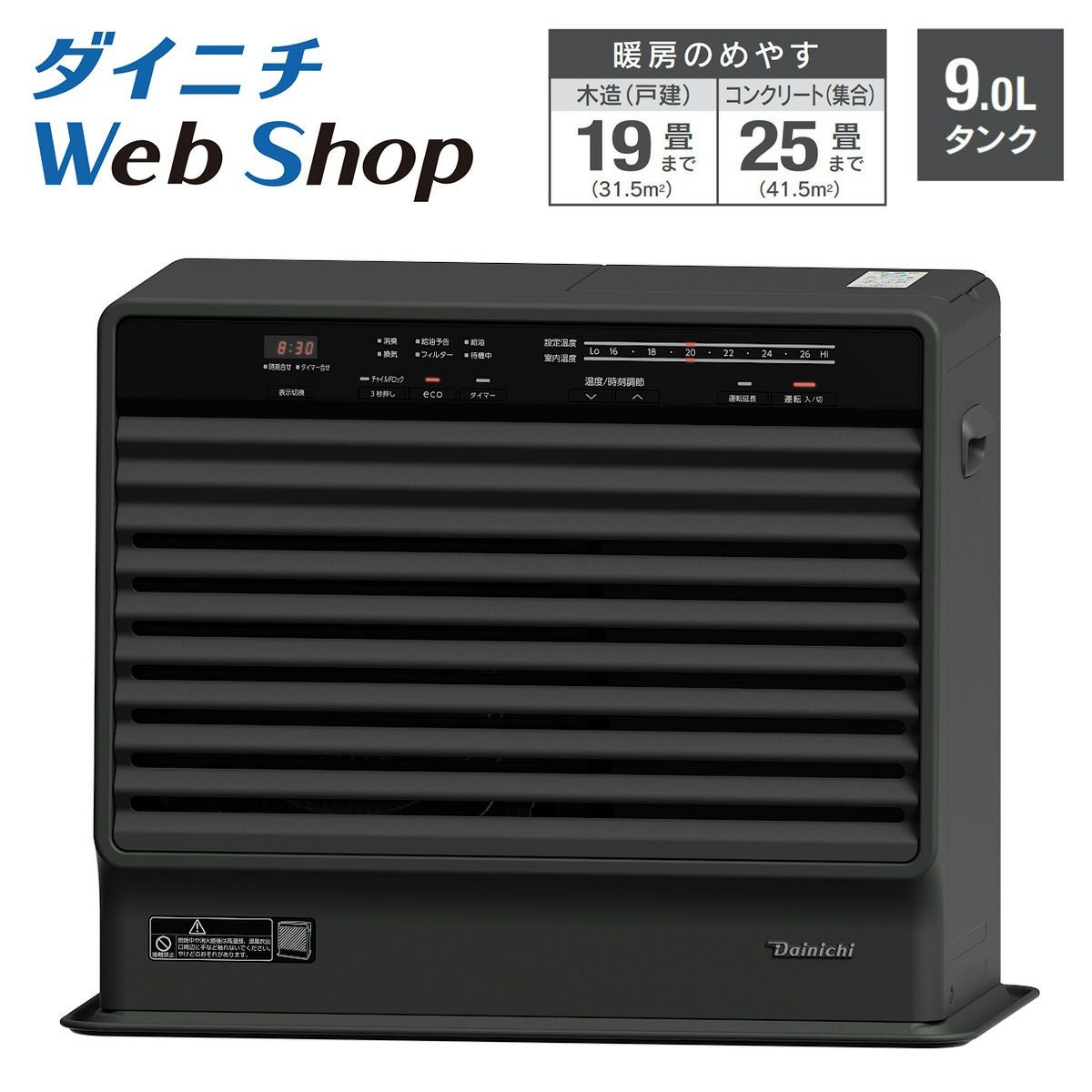 暖房機 商品一覧 | ダイニチWebShop
