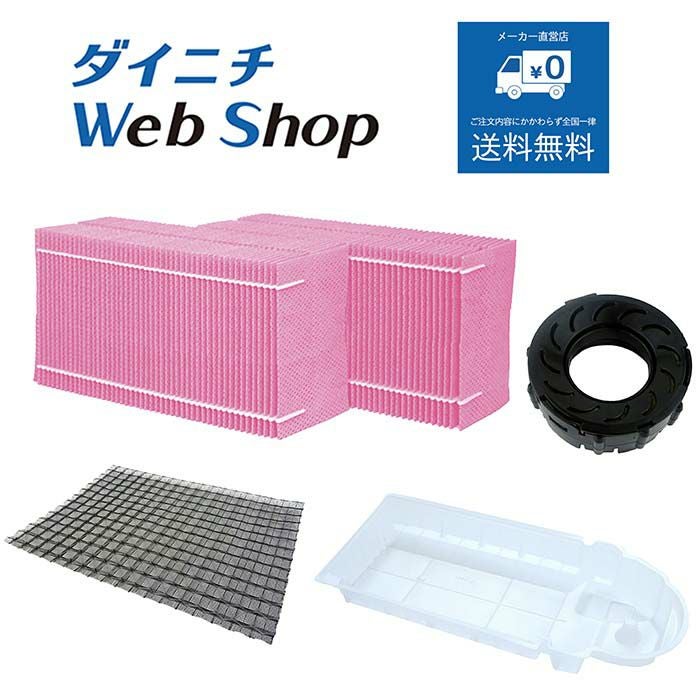 ダイニチ　HD-RXT722 ＋純正メンテナンスセット 加湿器別売部品 商品一覧 | ダイニチWebShop