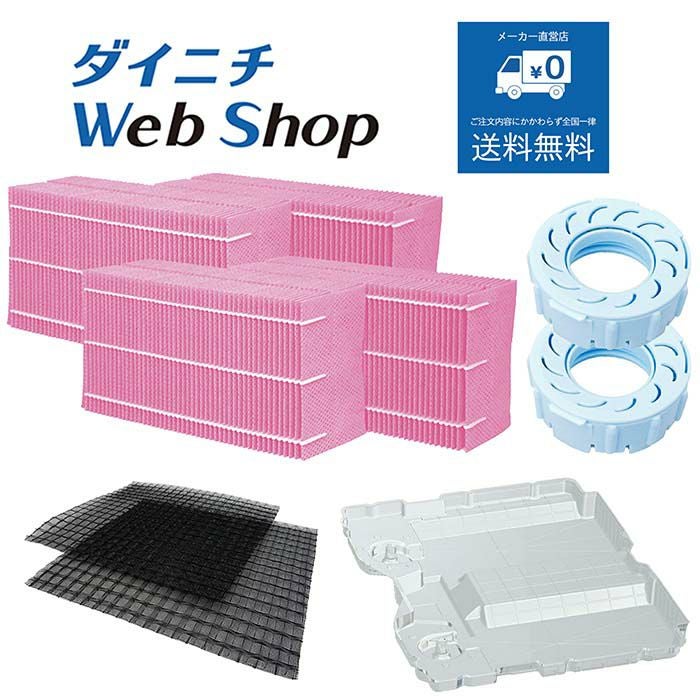 加湿器 フィルターセット H060525 WEB21188 | ダイニチWebShop