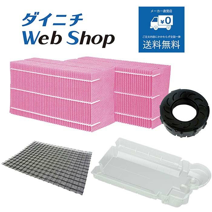 加湿器 フィルターセット H060522 WEB21190 | ダイニチWebShop