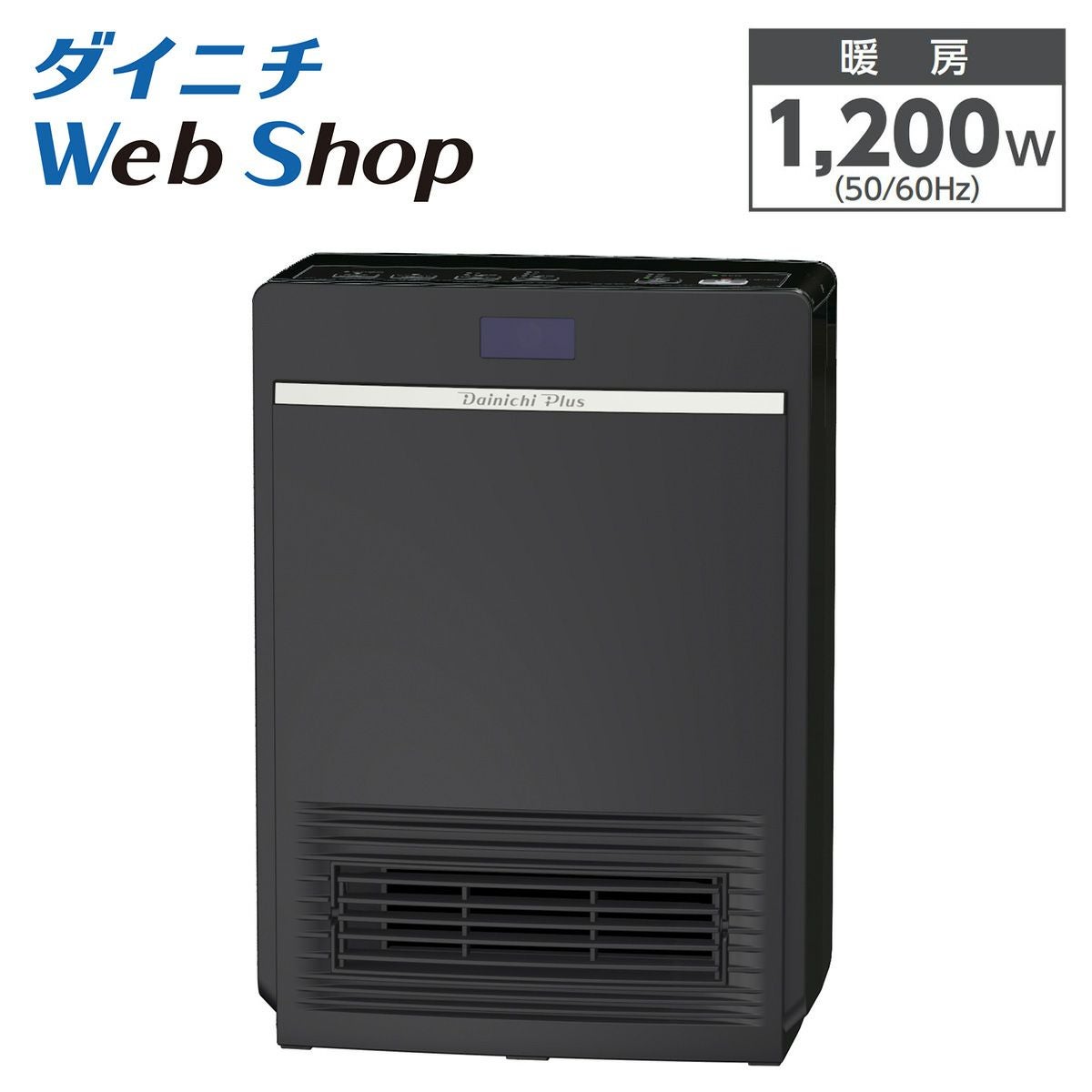 セラミックファンヒーター EF-P1200H(K) 0E01730 | ダイニチWebShop