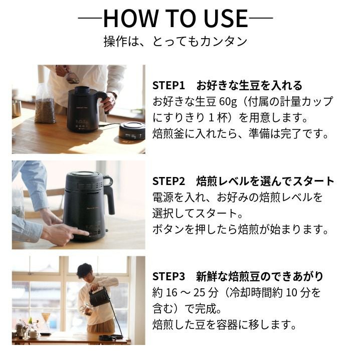 コーヒー豆焙煎機 MR-SVF60B 0M02100 | ダイニチWebShop