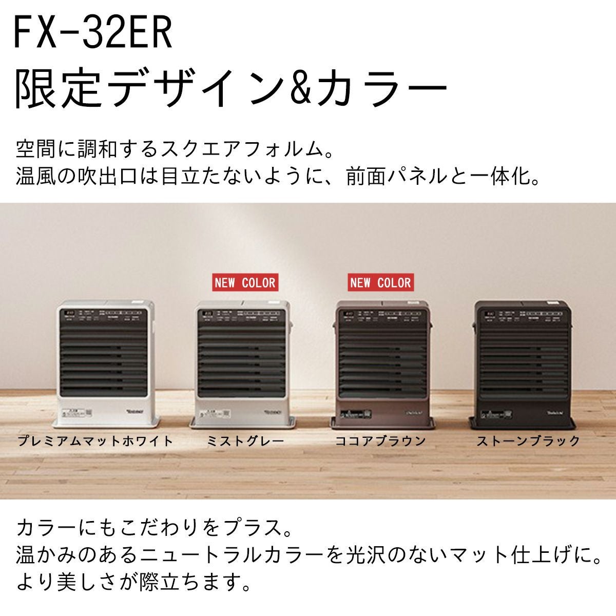 家庭用石油ファンヒーター FX-32ER(H) 0008190 | ダイニチWebShop