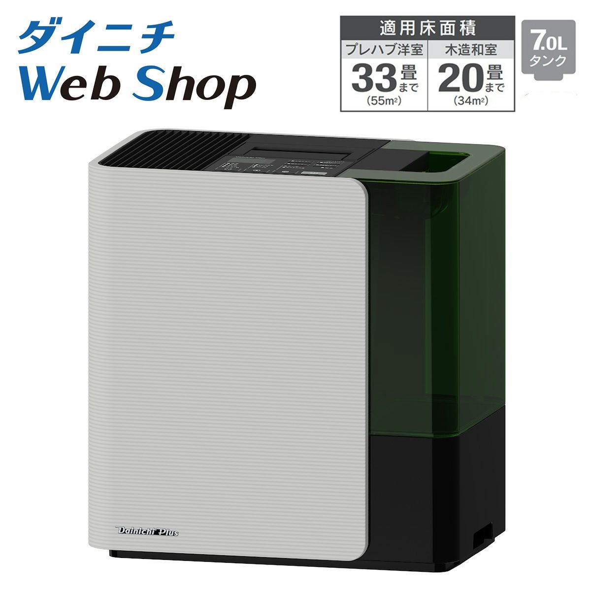 加湿器 ダイニチWebShop限定モデル | 商品一覧 | ダイニチWebShop