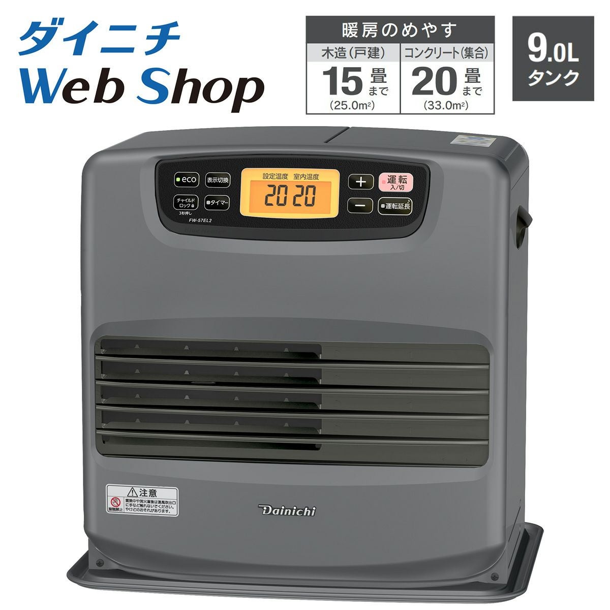暖房機 商品一覧 | ダイニチWebShop