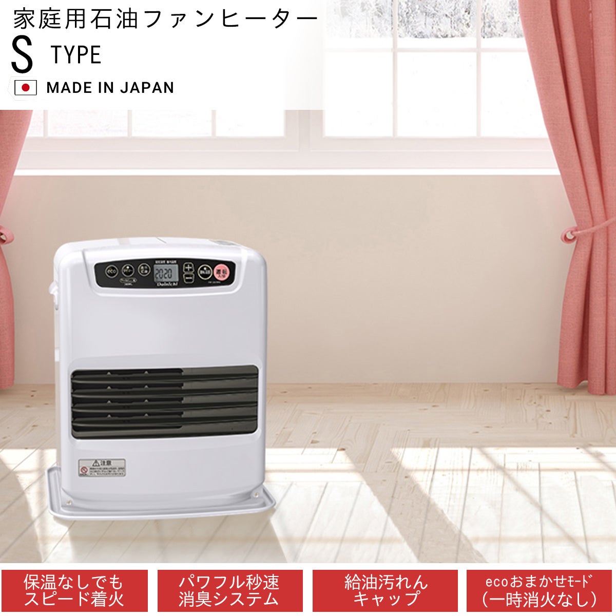 家庭用石油ファンヒーター FW-32S5(W) 0010420 | ダイニチWebShop