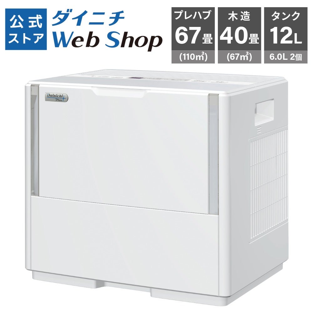 ハイブリッド式加湿器 HD-PN245(W) 0H52020 | ダイニチWebShop