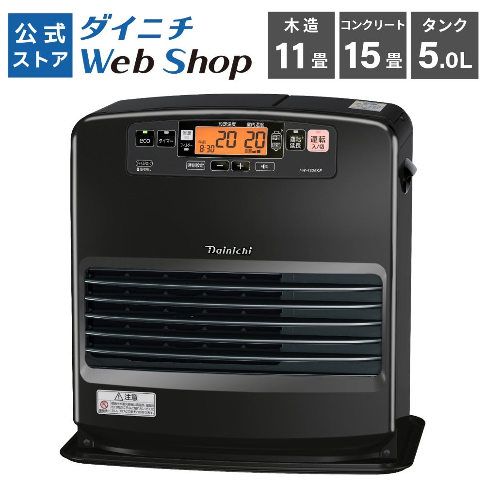 石油ファンヒーター 最新モデル | 商品一覧 | ダイニチWebShop