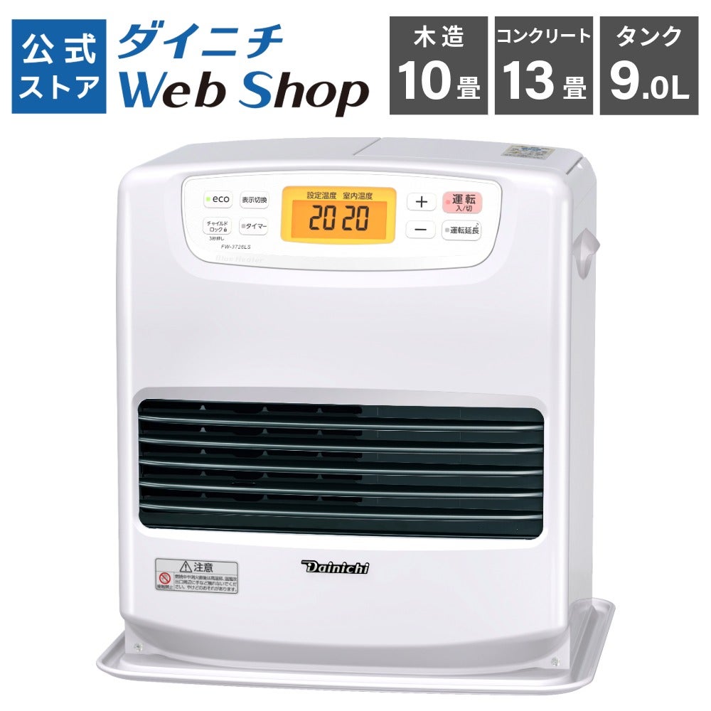 石油ファンヒーター 最新モデル | 商品一覧 | ダイニチWebShop