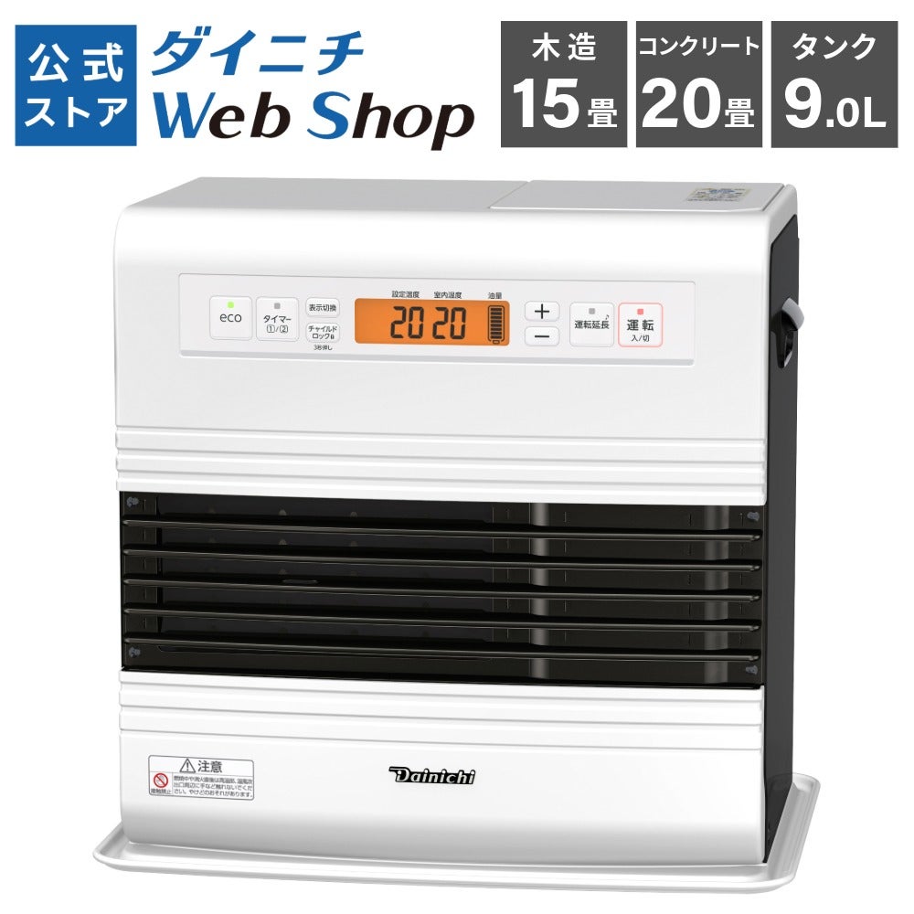 石油ファンヒーター 最新モデル | 商品一覧 | ダイニチWebShop