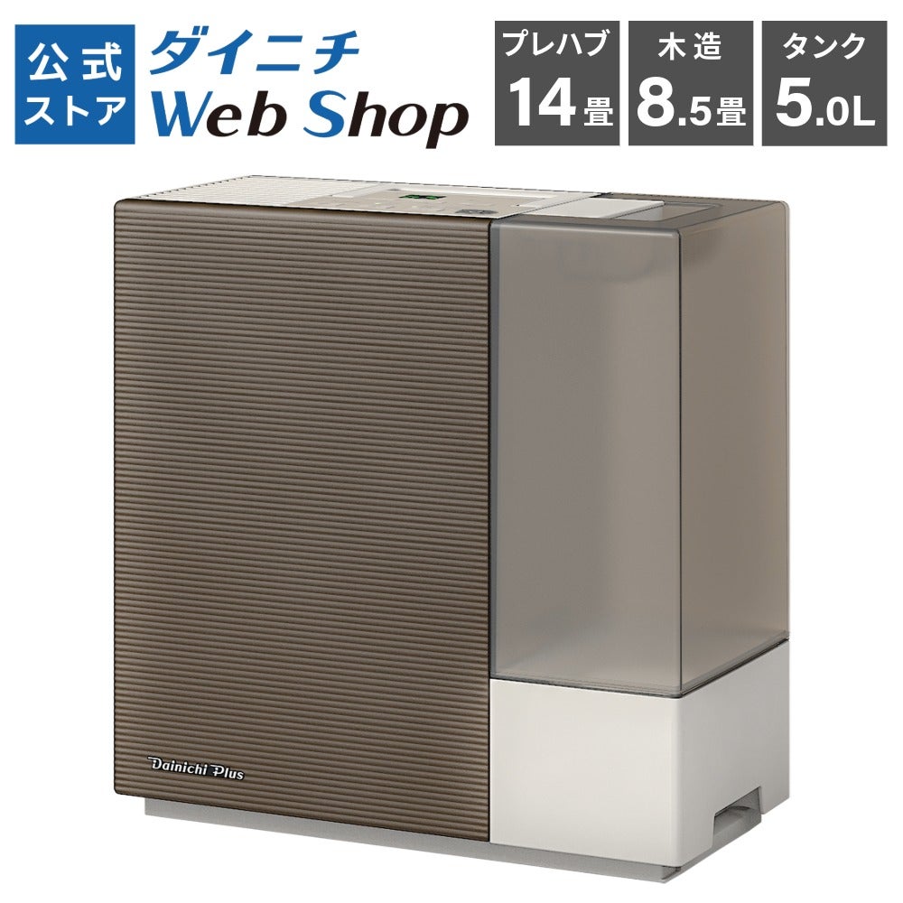 加湿器 最新モデル | 商品一覧 | ダイニチWebShop