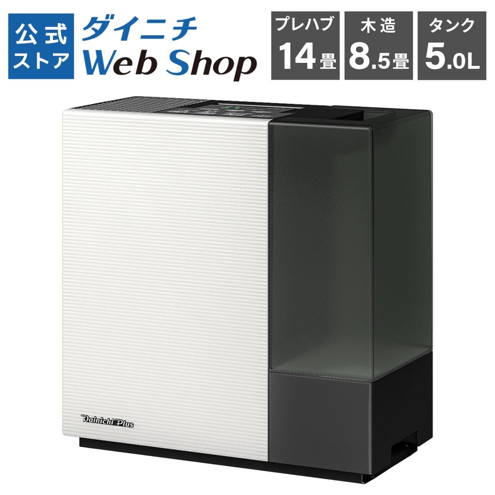 加湿器 最新モデル | 商品一覧 | ダイニチWebShop