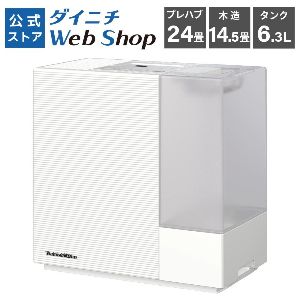 加湿器 最新モデル | 商品一覧 | ダイニチWebShop