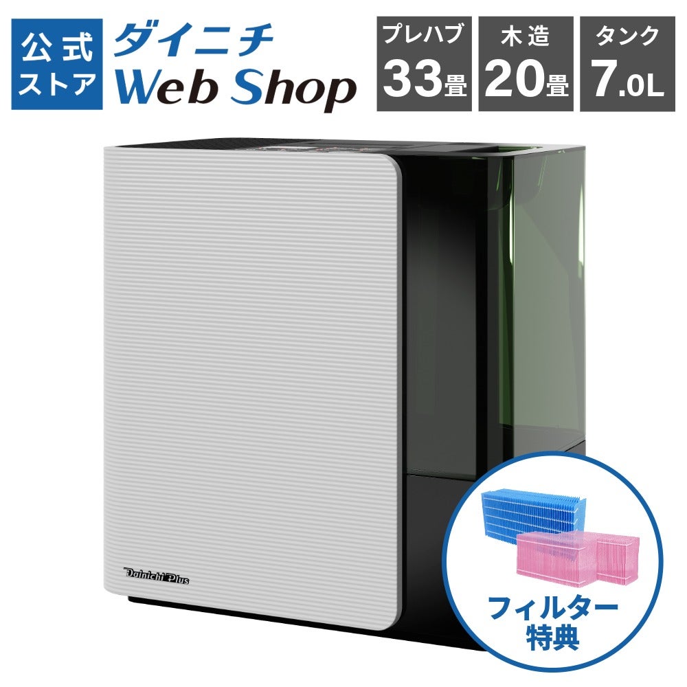 加湿器 限定モデル | 商品一覧 | ダイニチWebShop