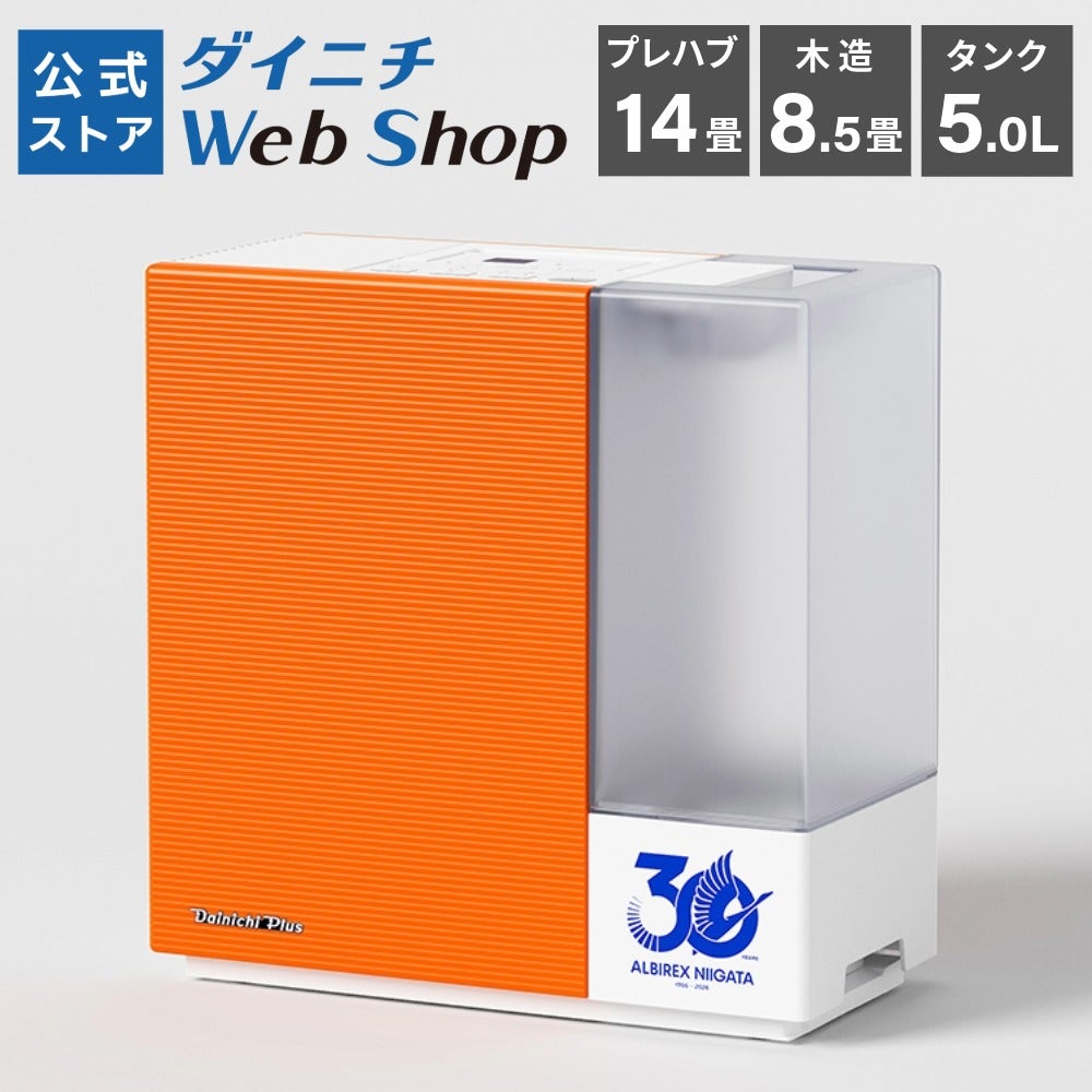 ハイブリッド式加湿器 HD-DKxALB30th(D) 0H41750 | ダイニチWebShop